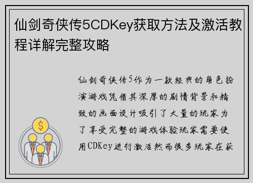 仙剑奇侠传5CDKey获取方法及激活教程详解完整攻略 仙剑奇侠传5CDKey获取方法及激活教程详解完整攻略