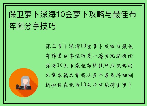 保卫萝卜深海10金萝卜攻略与最佳布阵图分享技巧 保卫萝卜深海10金萝卜攻略与最佳布阵图分享技巧
